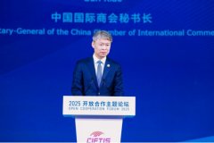 开放合作 共创未来 2025服贸会开放合作主题论坛举行