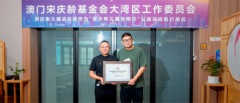 澳门宋庆龄基金会携手衡久瞳话科技开展青少年视力健康公益行动